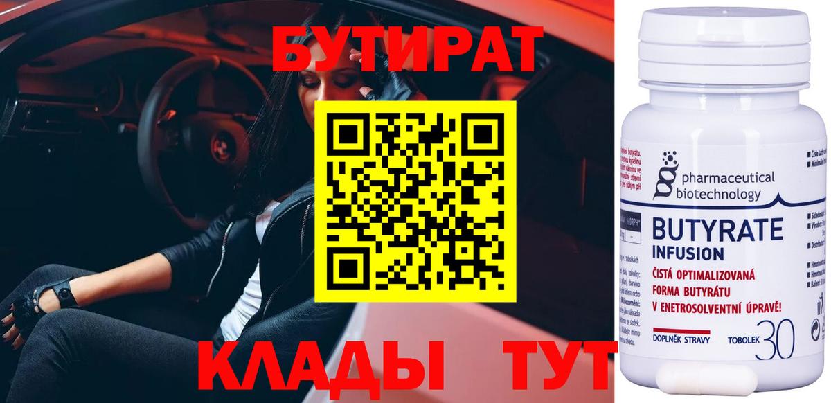 Бутират 99% Кузнецк