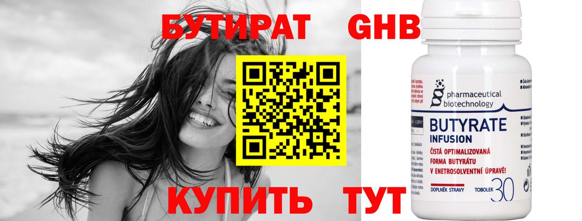 Кузнецк  БУТИРАТ  Вход с VPN  Бутират оксана 