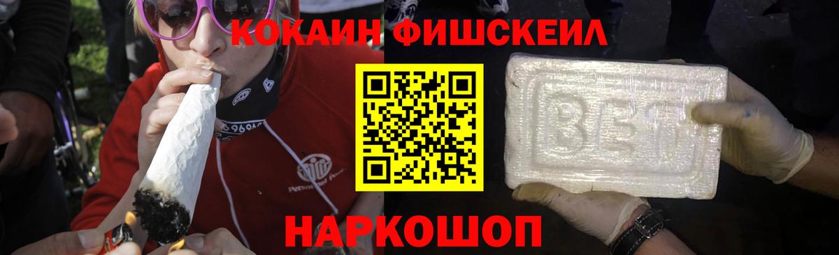 КОКАИН FishScale Кузнецк