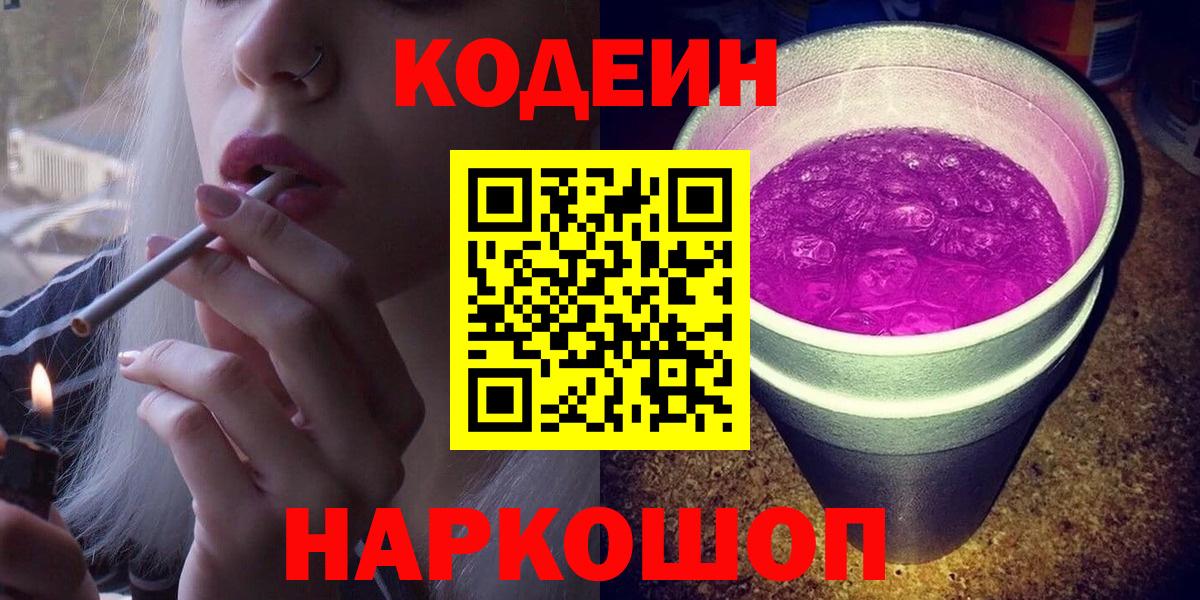 Кодеиновый сироп Lean напиток Lean (лин) Кузнецк