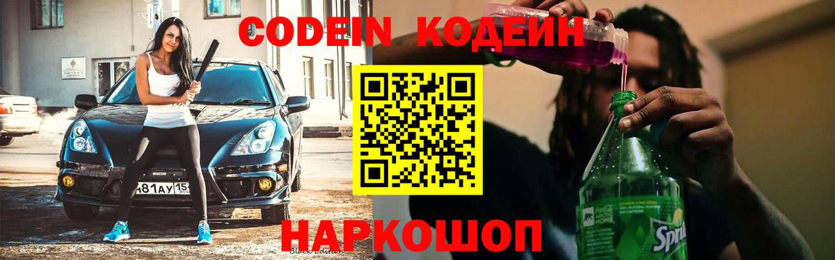 Кузнецк  Кодеин напиток Lean (лин)  Вход с VPN 