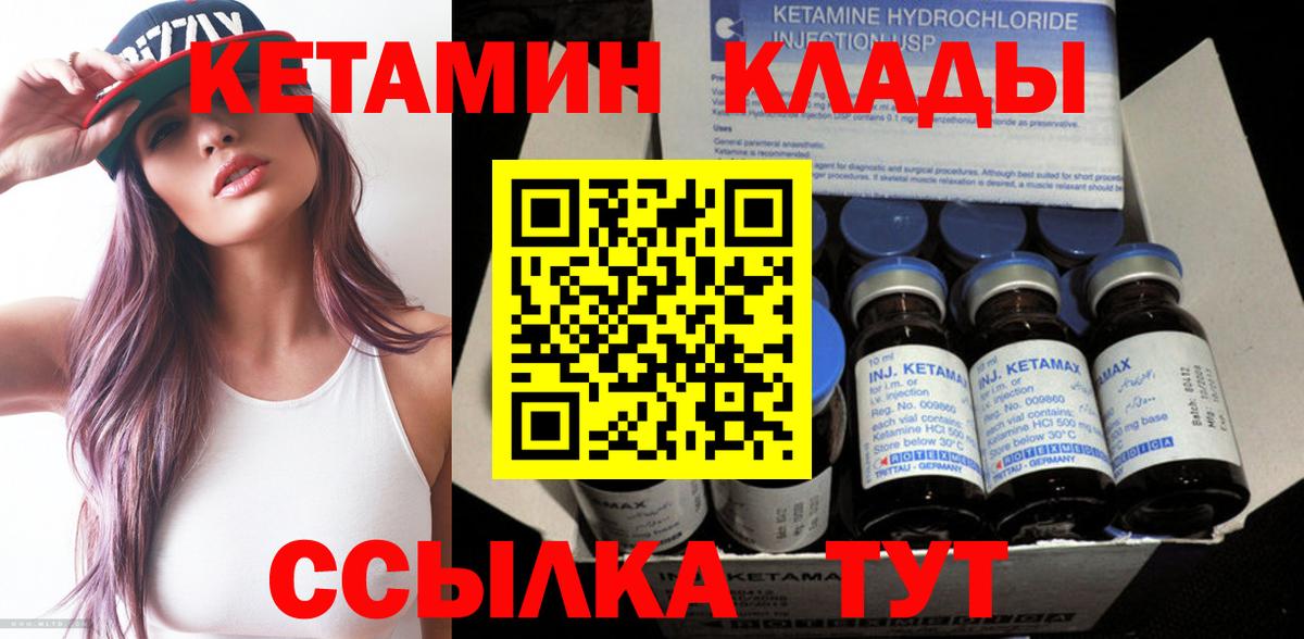 Кузнецк  Кетамин VHQ  Вход с VPN 