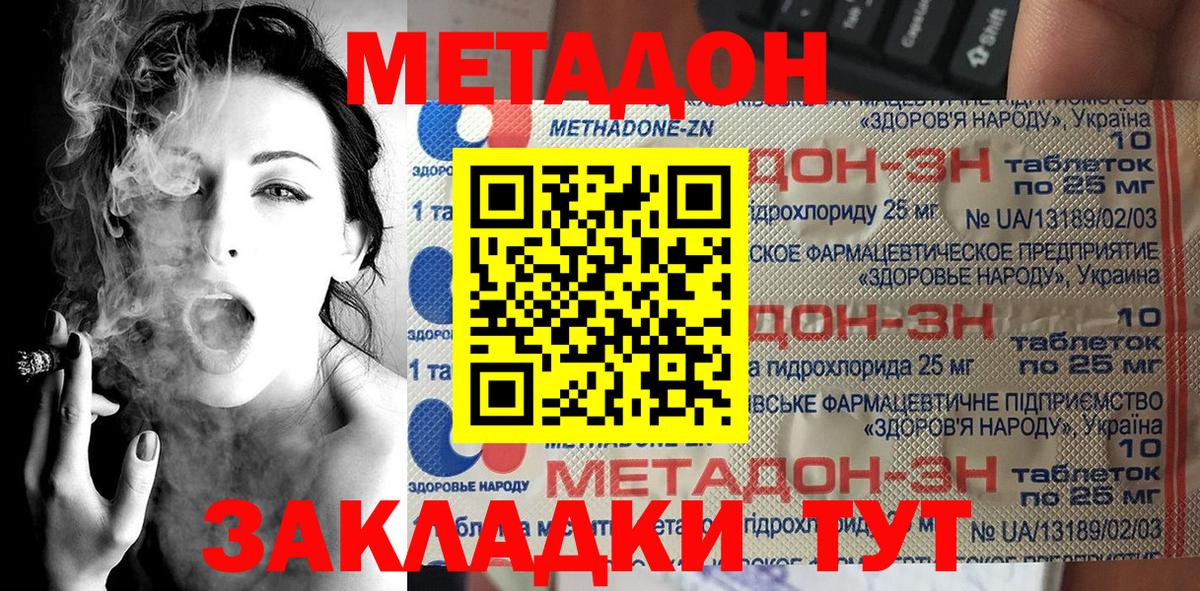 МЕТАДОН кристалл  Метадон белоснежный  Кузнецк  Вход с VPN 