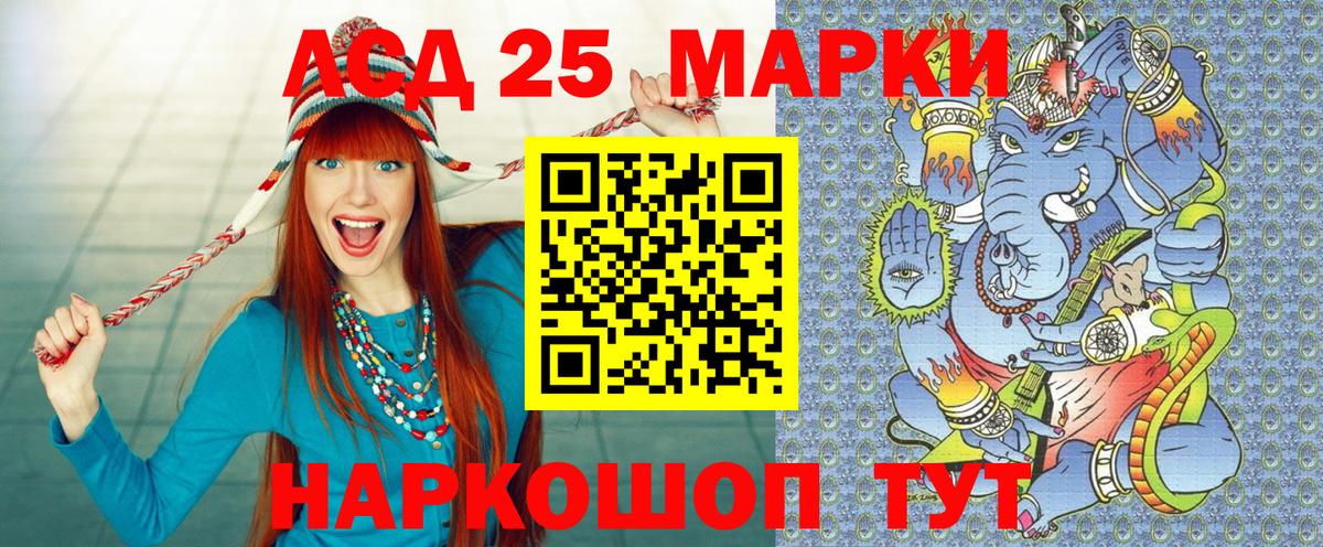 Марки 25I-NBOMe 1,8мг Кузнецк