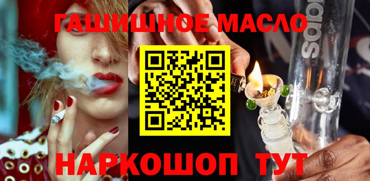 ТГК гашишное масло Кузнецк
